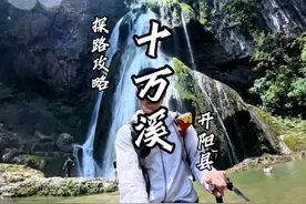 夏天不玩水？玩啥！开阳十万溪真的是贵阳周边玩水的天堂