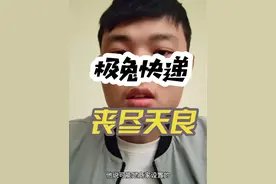 极兔快递丧尽天良！ 极兔总部的电话不能打！#极兔速递 #快递小哥 #快递物流视频封面