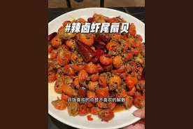 辣卤龙虾尾和扇贝 扇贝的这个绿色的东西到底能不能吃？#辣卤#现捞#农转非辣卤调料