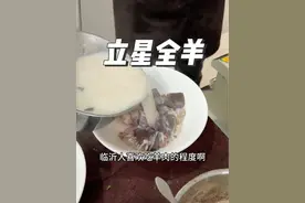 临沂人喜欢羊肉的程度，外地人根本理解不了～真的太爱了！#临沂美食 #人间烟火 #省饭课代表视频封面