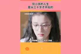 当成长为更好的大人时 再慷慨的宴请年幼的自己#年少不得之物终将困其一生 #穷人家的孩子更晚熟 #慷慨宴请年幼的自己