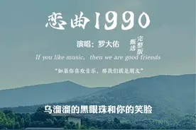 #恋曲1990 演唱#罗大佑 完整版，#经典歌曲 欢迎聆听视频封面