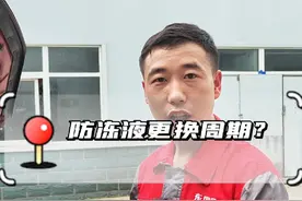 防冻液更换周期您知道吗？