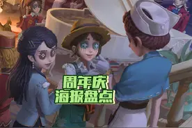 第五人格周年庆海报盘点#第五人格 #第五人格演绎之星