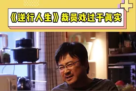 #逆行人生首支长预告 徐峥在新电影《逆行人生》中的裁员戏也太真实了吧，打工人哪有什么劳苦功高，只有所谓的性价比！#电影逆行人生视频封面