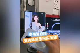 鸿蒙系统实况窗适配卓易通应用，这优化让更多朋友实现更好的体验#鸿蒙 #华为 #我的鸿蒙体验 #鸿蒙越用越香 #鸿蒙系统