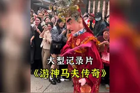 大型纪录片《游神马夫传奇》#福建游神 #民俗文化