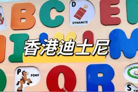 久违了香港迪士尼 告诉我你最喜欢的是哪个卡通人物！ #香港迪士尼 #迪士尼视频封面