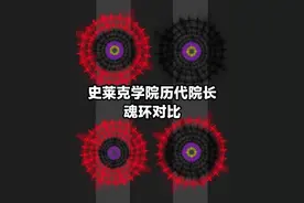 史莱克学院历代院长魂环对比 #茄子绘画 #斗罗魂环 #斗罗大陆