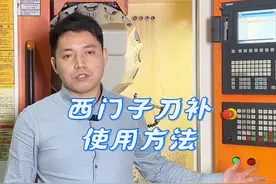 西门子刀补使用方法#西门子刀补使用方法 #数控编程培训