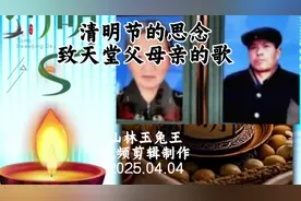 清明节的思念  致天堂父母亲的歌 #清明节思念亲人视频封面