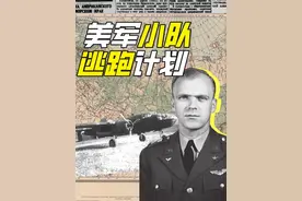 苏联政府如何逼迫美军越狱？【神奇组织24】#人文星闪耀计划