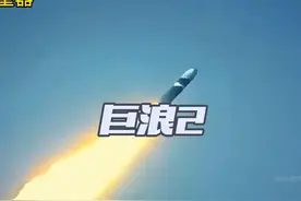 巨浪-2是中国自主研制的第二代潜射弹道导弹