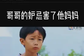 第32集:哥哥故意骗弟弟下河摸鱼没上来，哥哥不去救他反而跑了视频封面