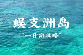 三亚蜈支洲岛游玩顺序怎么安排？这个视频一定要看完。 #三亚旅游