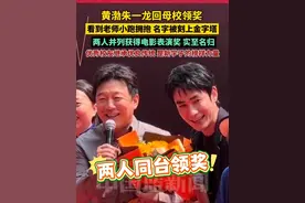 ，黄渤和朱一龙作为北京电影学院校友，共同出席第四届“北京电影学院学院奖”颁奖典礼并获奖。视频封面