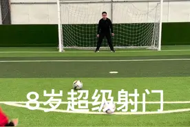 17年小朋友，3节课的射门练习精华，相信这个视频也能帮助到你提升射门！#峰少足球训练营
