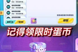 记得领邮箱限时蛋币 #蛋仔高玩小课堂 #蛋仔派对博物馆狂想季