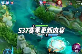 S37赛季更新时间已确定，峡谷大变天#王者s37赛季