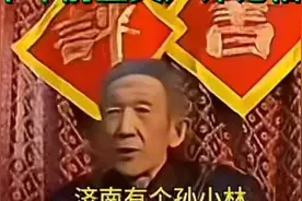 看当年金文声述说中国相声大师济南孙少林趣事 #相声大师视频封面