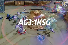 AG3:1KSG,各直播间反应 #ag超玩会 #苏州ksg #2025kpl夏季赛视频封面