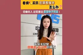 看病买药忘带医保卡怎么办？快来激活医保电子凭证，医保电子凭证帮您一“码”搞定！#便民信息 #医保电子凭证 #忘带医保卡怎么办 #廊坊 #医保视频封面