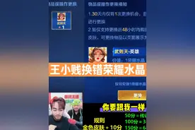 王小贱换错荣耀水晶？#王小贱 #王者荣耀王小贱 #王小贱日常宠粉