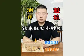 #测评 #钻木取火 高锰酸钾加白糖就可以钻木取火？这个方法真的有用吗？ #生活小妙招视频封面