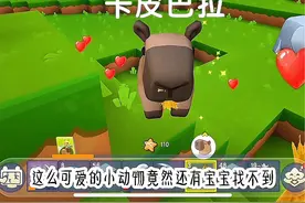 生存中如何找到卡皮巴拉 #taptap发现好游戏