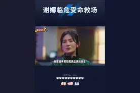 爆！谢娜紧急救场《酱园弄》，替吴君如出演背后藏着这些故事！#谢娜 #吴君如 #酱园弄 #热门 #万万没想到