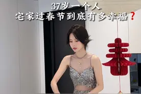 37岁一个人在家过春节！一个人过年是什么感觉？今年第3年一个人过～#一个人过年 #一个人过年 #一个人过年是什么感觉