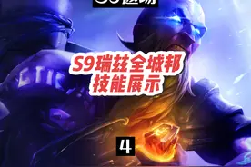 爆肝全城邦三星瑞兹#符文大陆传奇焕新 #金铲铲符文大陆改动爆料