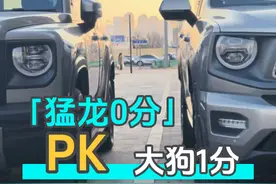 哈弗猛龙与大狗之间的PK开始了，后边有很多项目的PK哦