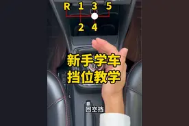 新手学车挡位教学 #手动挡换挡技巧 #挂挡的正确方式 #驾考驾考 #驾校学车 #考驾照
