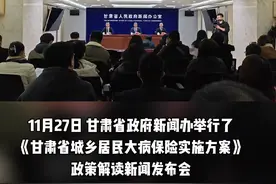 明年起执行！最新版甘肃省城乡居民大病保险实施方案来了#甘肃 #兰州兰州 #大病保险视频封面
