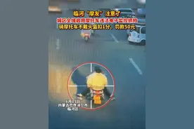临河“摩友”注意了城区全域启用摩托车违法电子监控抓拍骑摩托车不戴头盔扣1分、罚款50元#摩托车违法拍照  #安全骑行头盔必须戴 #守法规知礼让安全文明出行 #交通违法抓拍 （刘昕和）