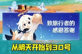 这回是有含金量的奖项了！#原神枫丹 #原神 #想起旅行的意义了