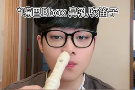 竖笛加Bbox有没有搞头？ #方九言 #bbox #beatbox视频封面