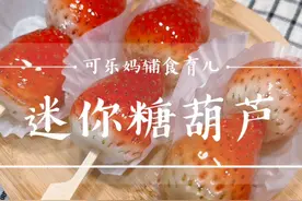 新手也能做的草莓糖葫芦，三分钟熬好脆脆的糖壳