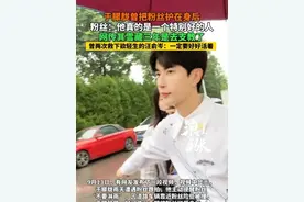 于朦胧曾把粉丝护在身后 粉丝：他真的是一个特别好的人 网传其雪藏三年是去支教了