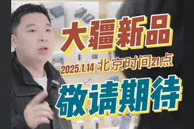 大疆新品是什么呢？ 大疆新品2025.1.14北京时间21点正式发售！视频封面