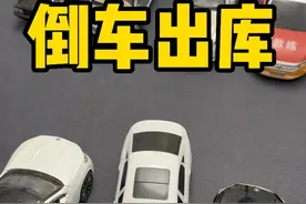 倒车出库经验分享 #新手上路 #驾驶技巧 #车辆脱困 #每天一个用车知识 #新手练车