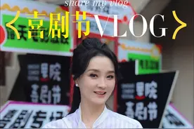 回青岛近距离感受喜剧氛围～#王艳 #大有学问 #青岛里院喜剧节 #发现好生活