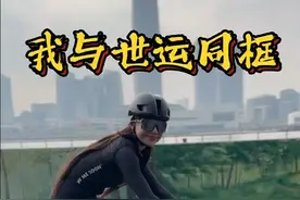 与世运同框，我们都是运动主角，一起充满活力，保持生命力，为世运加油 #2025年成都世界运动会#我与世运同框#跟着赛事去旅行