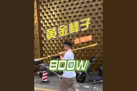13公斤多的黄金做了一根棍子 八百万的黄金金箍棒#黄金#水贝#笑三西 #黄金造物
