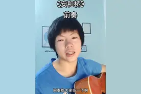 #安和桥 #热门音乐🔥 #吉他 #前奏一响拾起多少人的回忆 #安和桥前奏一响狗都觉得遗憾