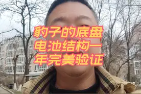 方程豹的底盘电池一体化验证一年可以盖棺定论了！#方程豹豹5 #视频封面