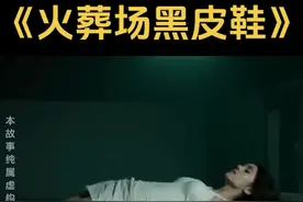 《火葬场黑色高跟鞋》 FM404#创作者中心 #创作灵感 #恐怖悬疑 #白天刷不到晚上逃不掉系列 #民间故事视频封面