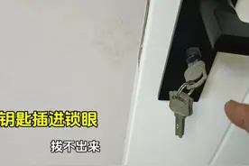 钥匙拔不出来怎么办？处理方法非常简单，师傅手把手教你