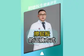 上厕所擦屁股的正确方式，学到就是赚到了#上厕所 #擦屁股 #排便 #科普一下 #做自己的营销号视频封面